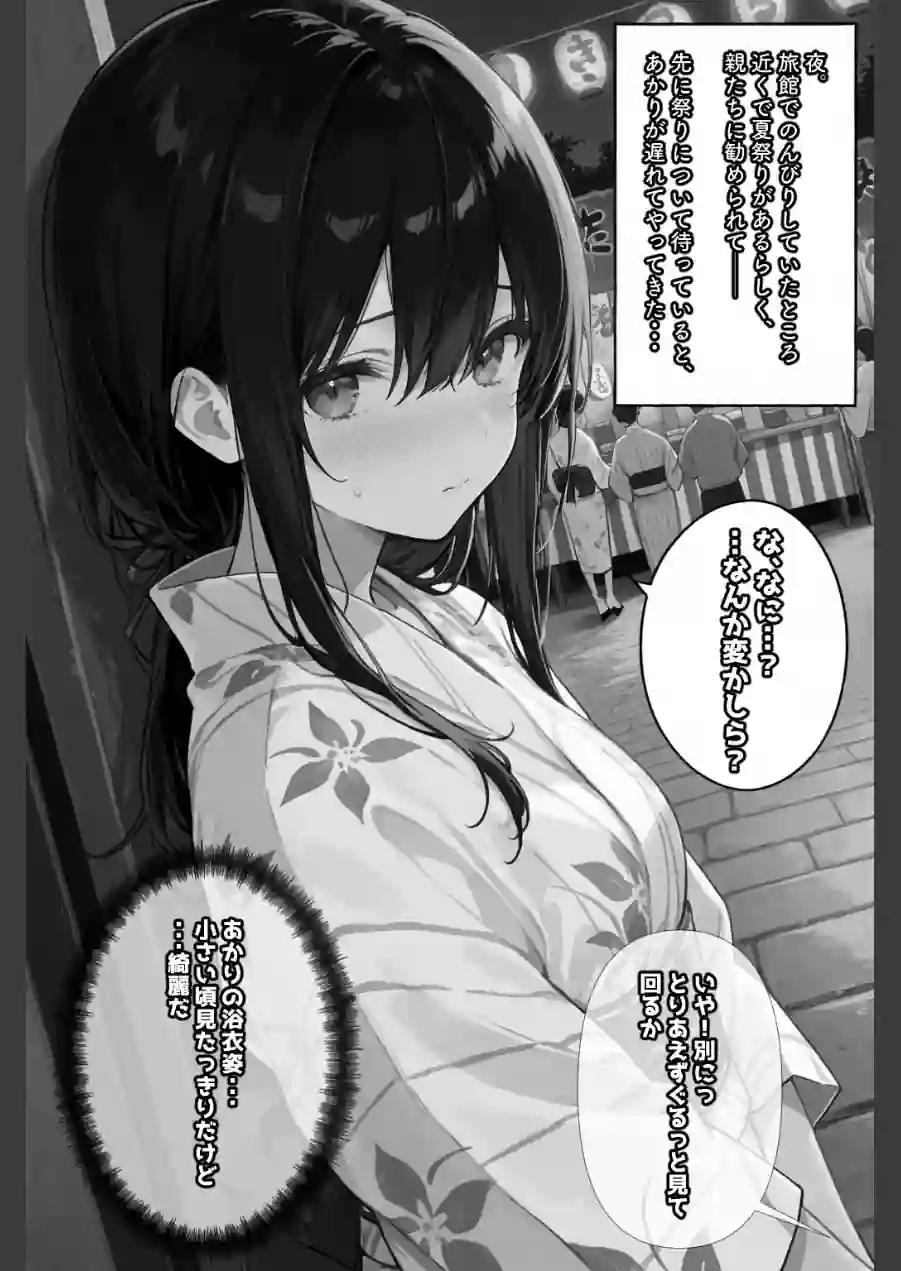 超優等生な俺の幼馴染が有名エロ配信者だった件【棒消し修正版】（単話） 試し読み 11ページ