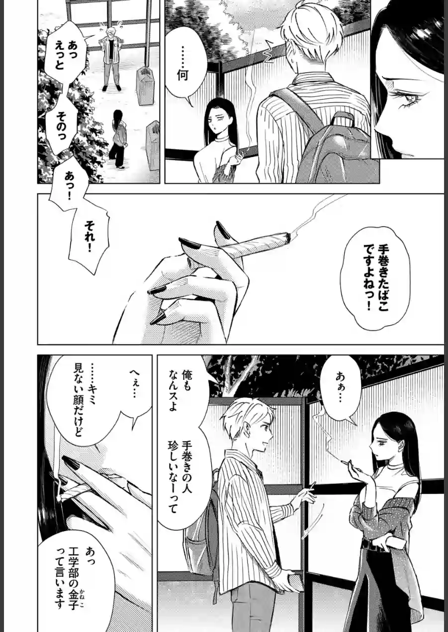 フェチズム VOL.44〜ワンナイト編〜 試し読み 8ページ