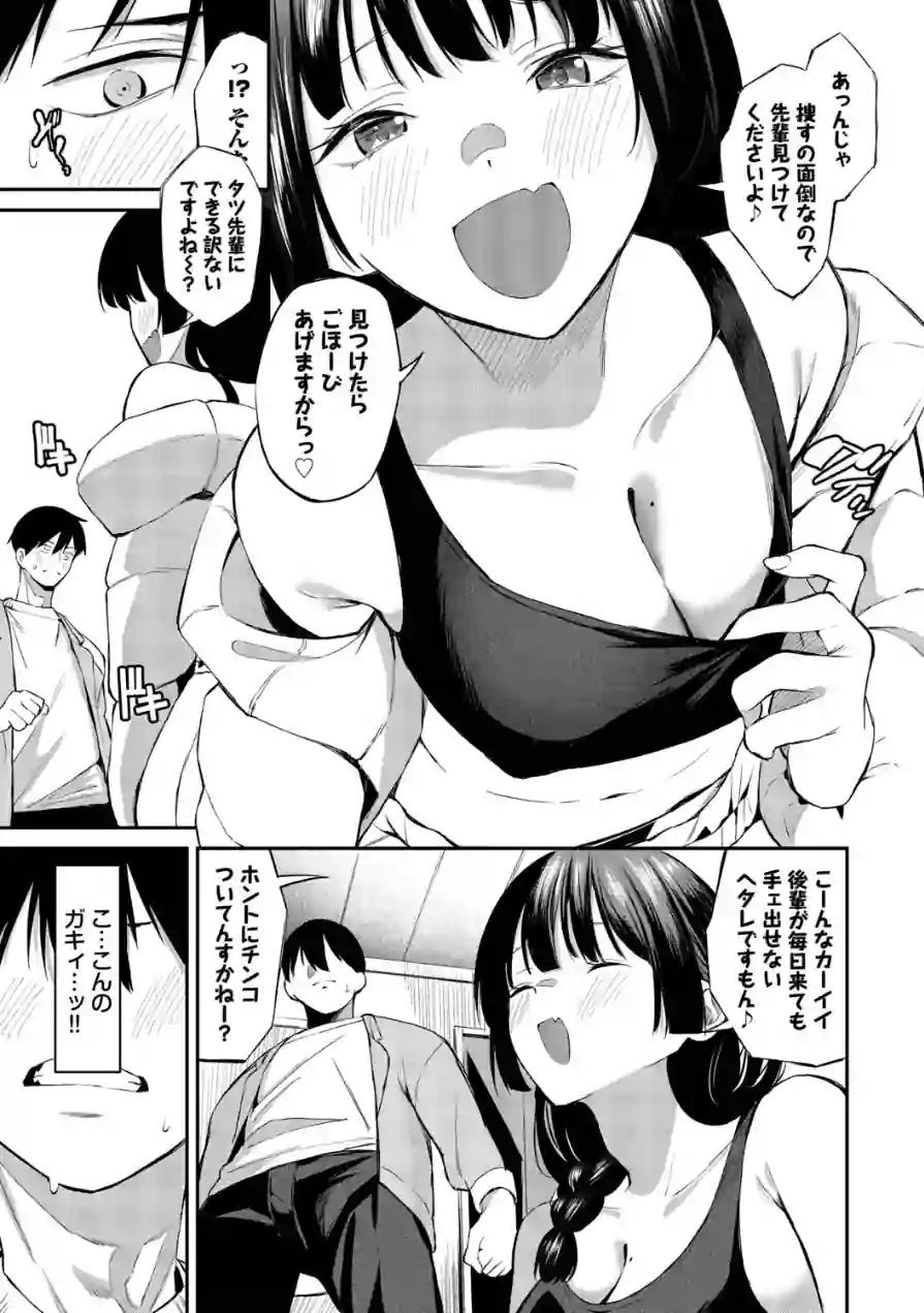 侵略系彼女（単行本） 試し読み 7ページ