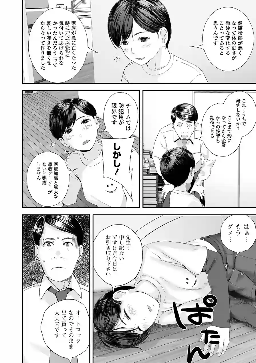 裏双子愛 試し読み 34ページ