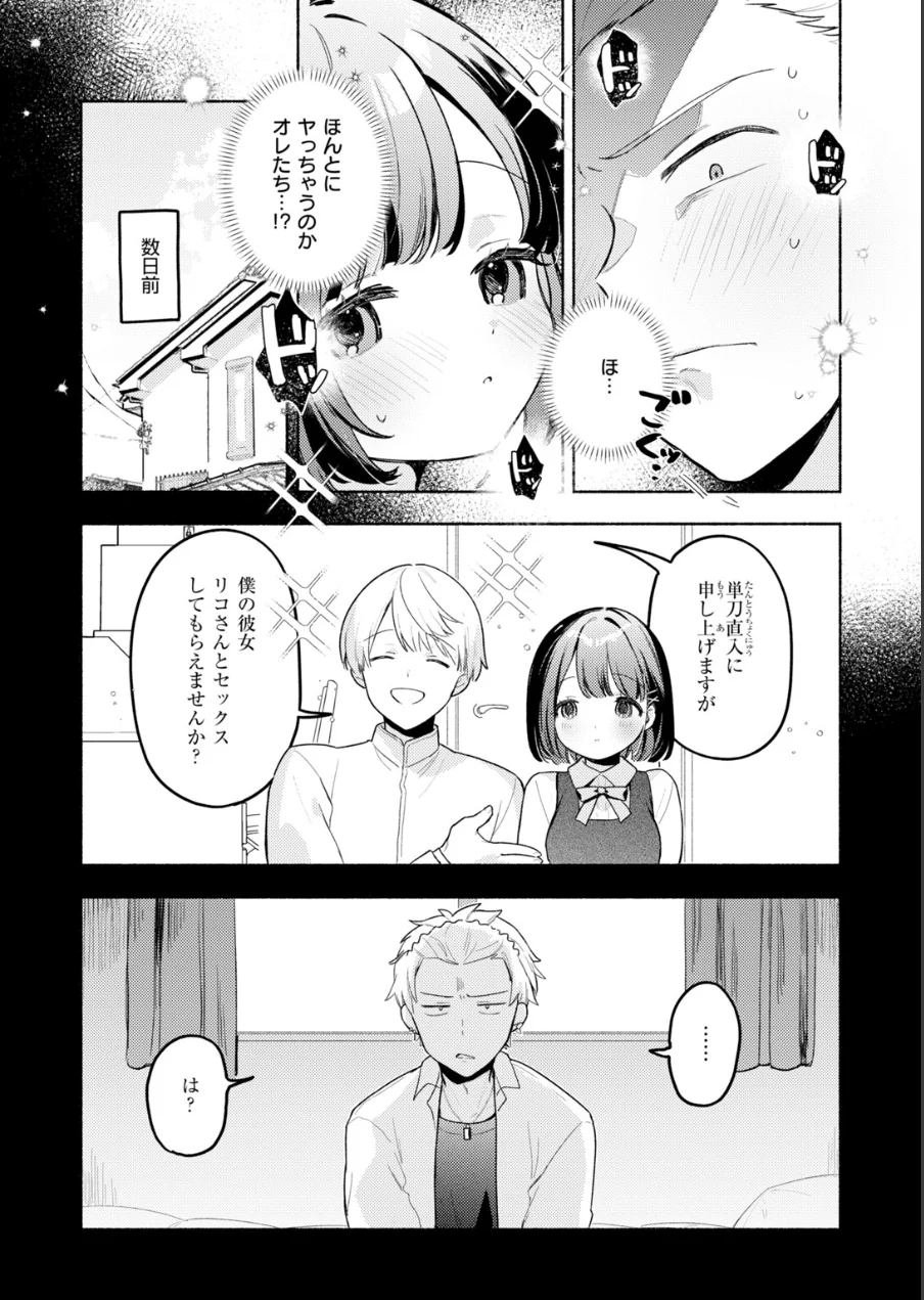 COMIC快楽天ビースト 2026年10月号 試し読み 9ページ