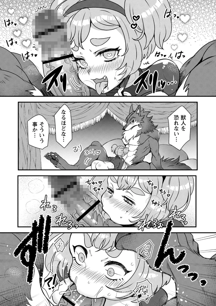 改少女ト買獣―異形に消費される少女たち― 試し読み 11ページ