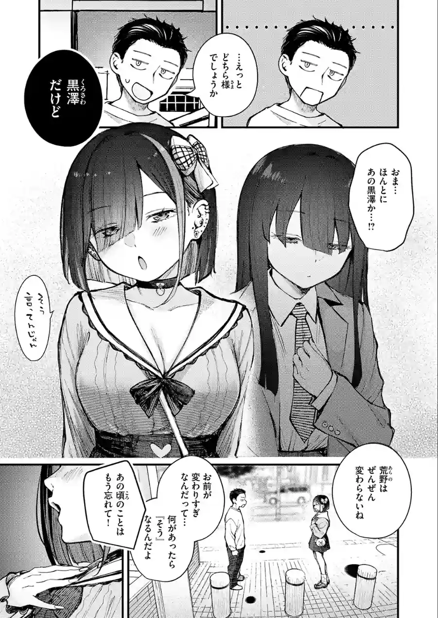 元カノは地雷でした（単話） 試し読み 5ページ