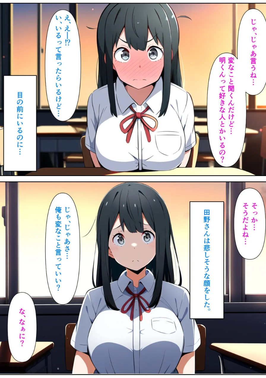 黒髪陰キャの幼馴染をチャラ男先輩に寝取られる話【モザイク版】 試し読み 8ページ