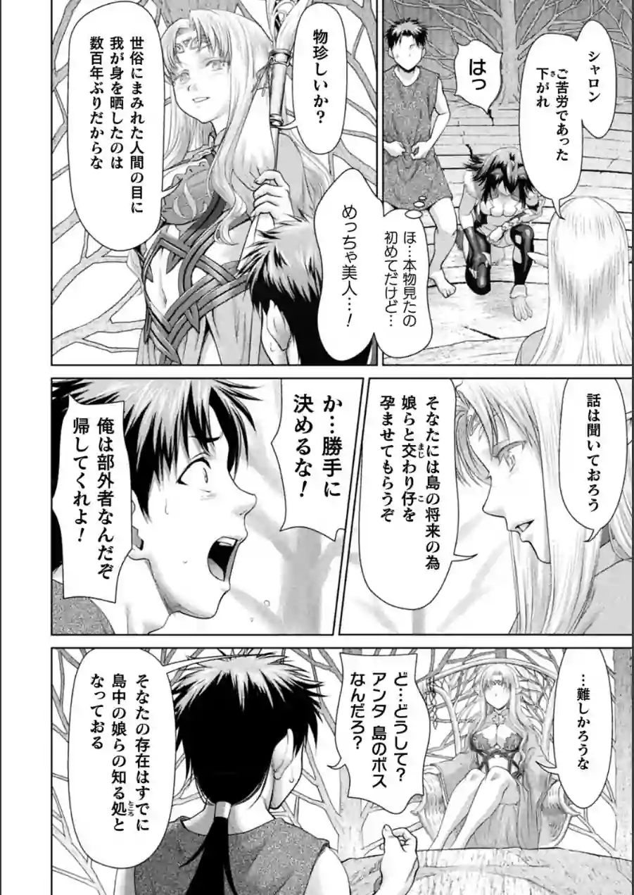 モン娘ISLAND（単話） 試し読み 4ページ