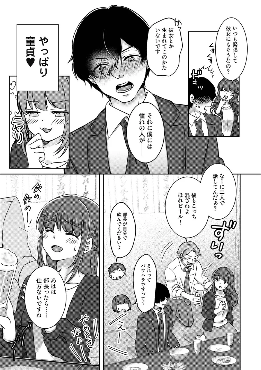 【単行本版】絶倫童貞の村瀬くんに’わからせ’られました 試し読み 7ページ