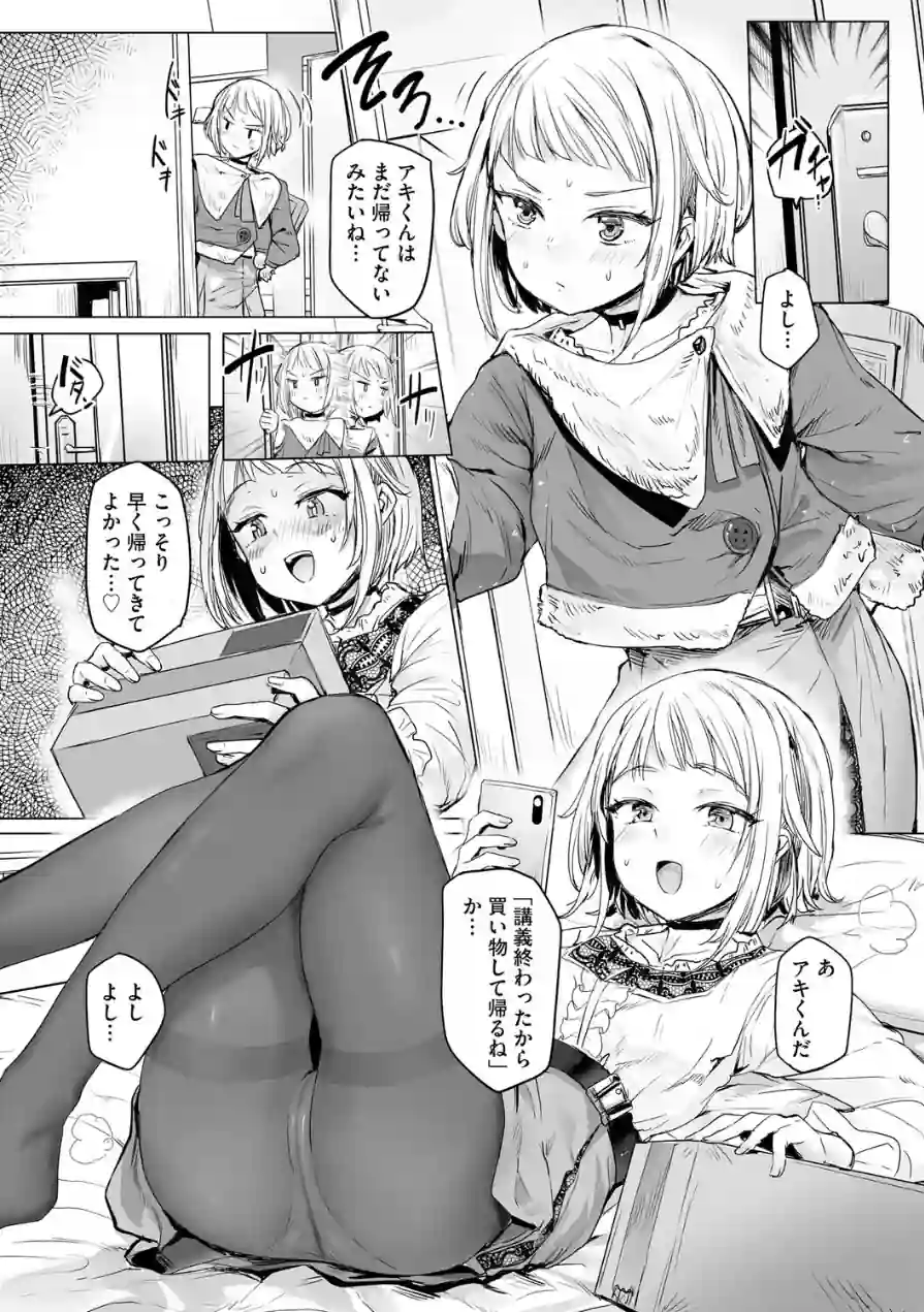 キミのいいなり（単話） 試し読み 3ページ