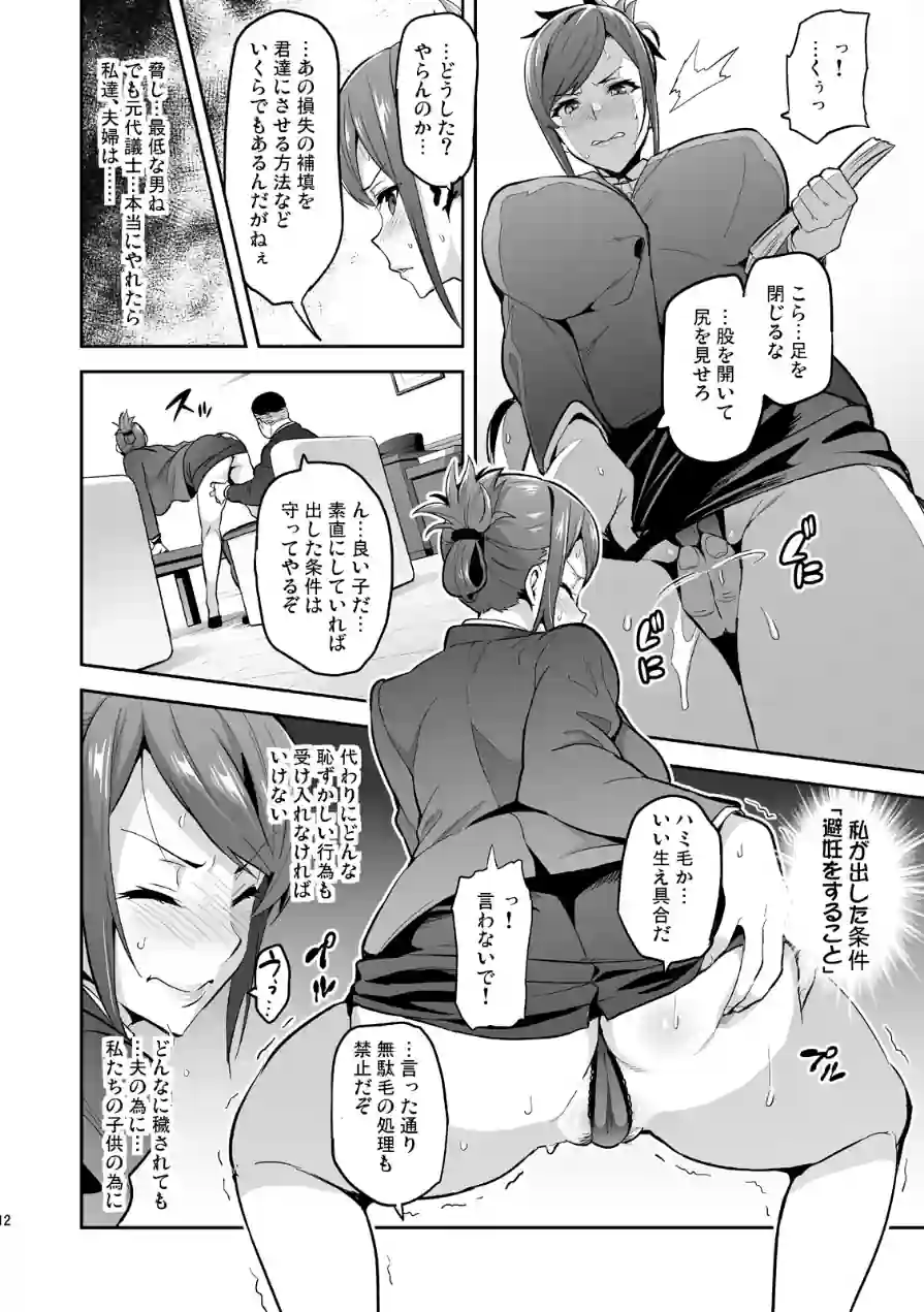 向日葵ハ夜ニ咲ク 試し読み 12ページ