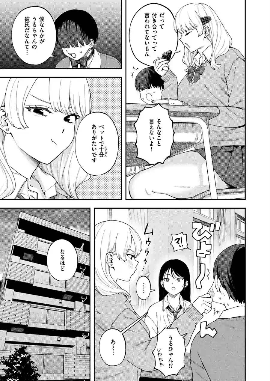 ちょお可愛くって、しあわしぇ（単話） 試し読み 5ページ