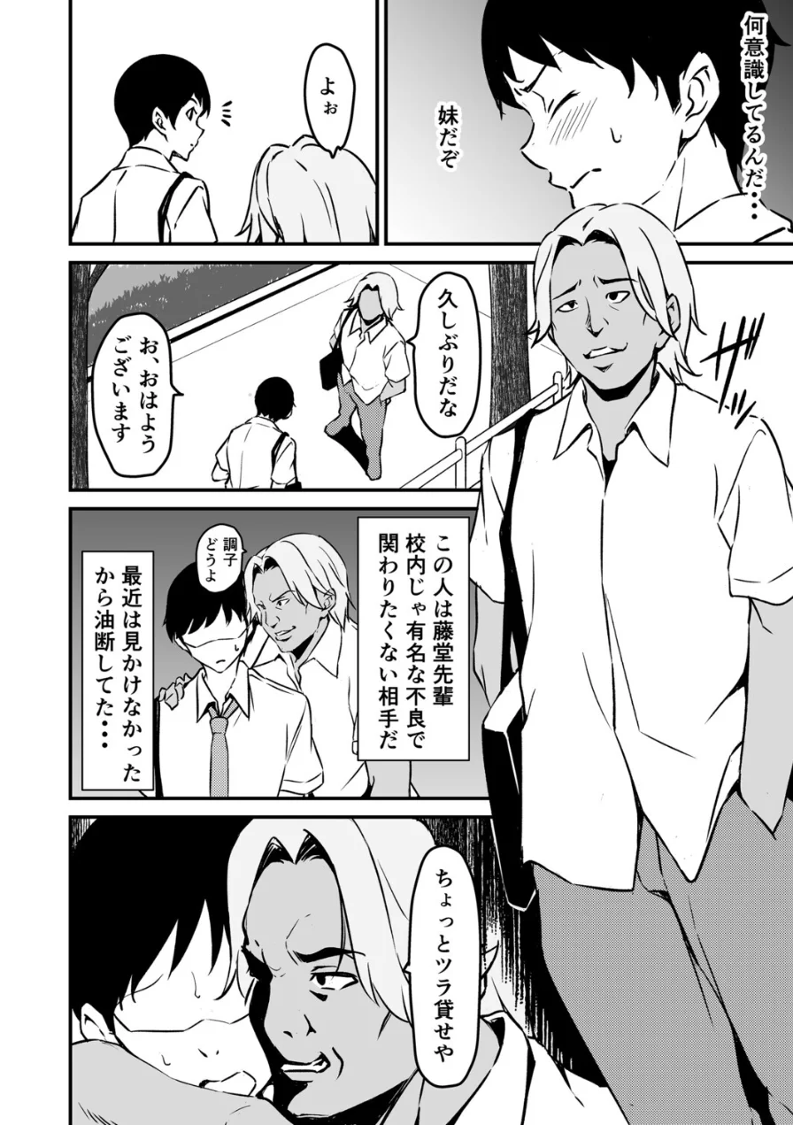 最愛の妹がNTRれたお話 試し読み 6ページ