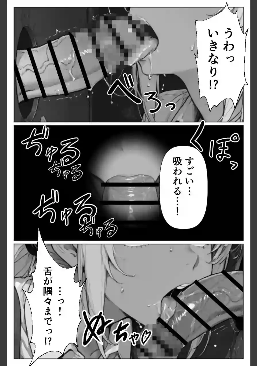 グローリーホール〜黒ギャルと秘密の個室〜【棒消し修正版】 試し読み 11ページ