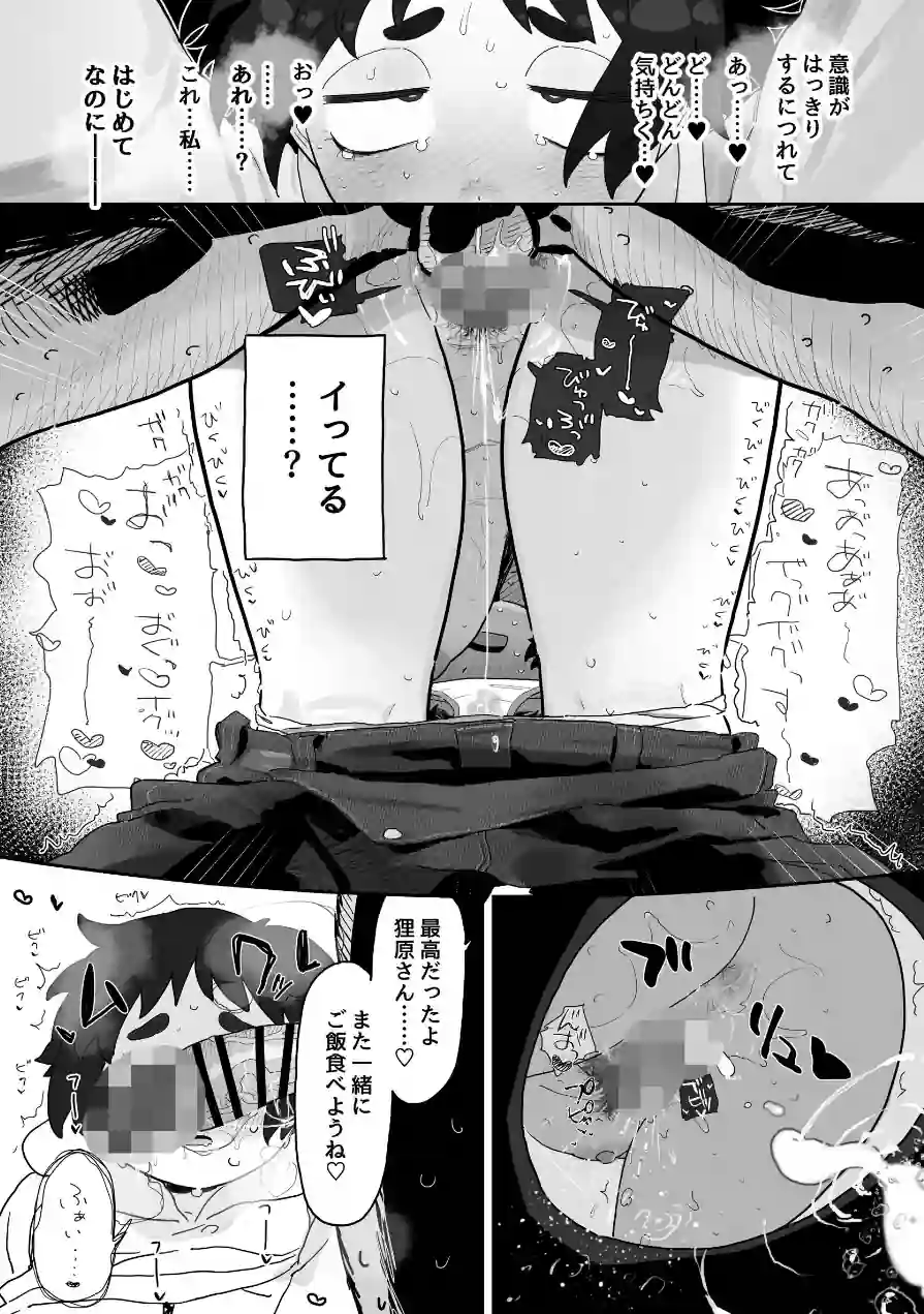 工学部の狸原さん 試し読み 5ページ