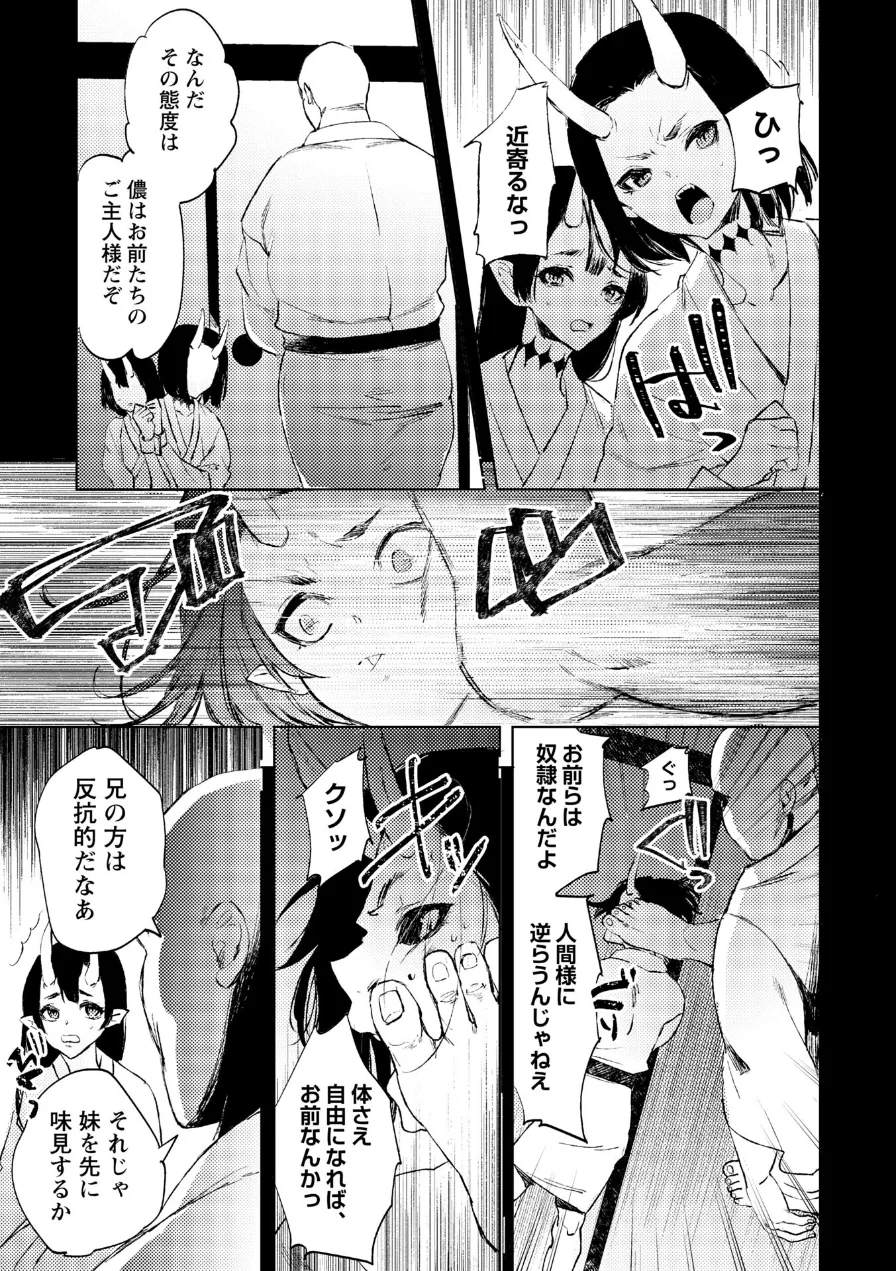 残酷少女奇譚 試し読み 13ページ