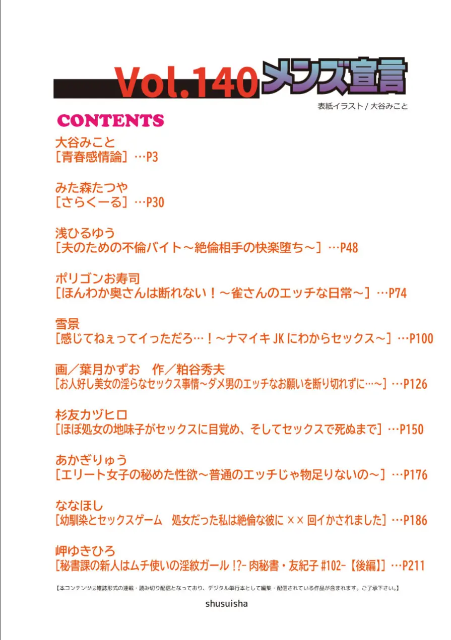 メンズ宣言 Vol.140 試し読み 2ページ