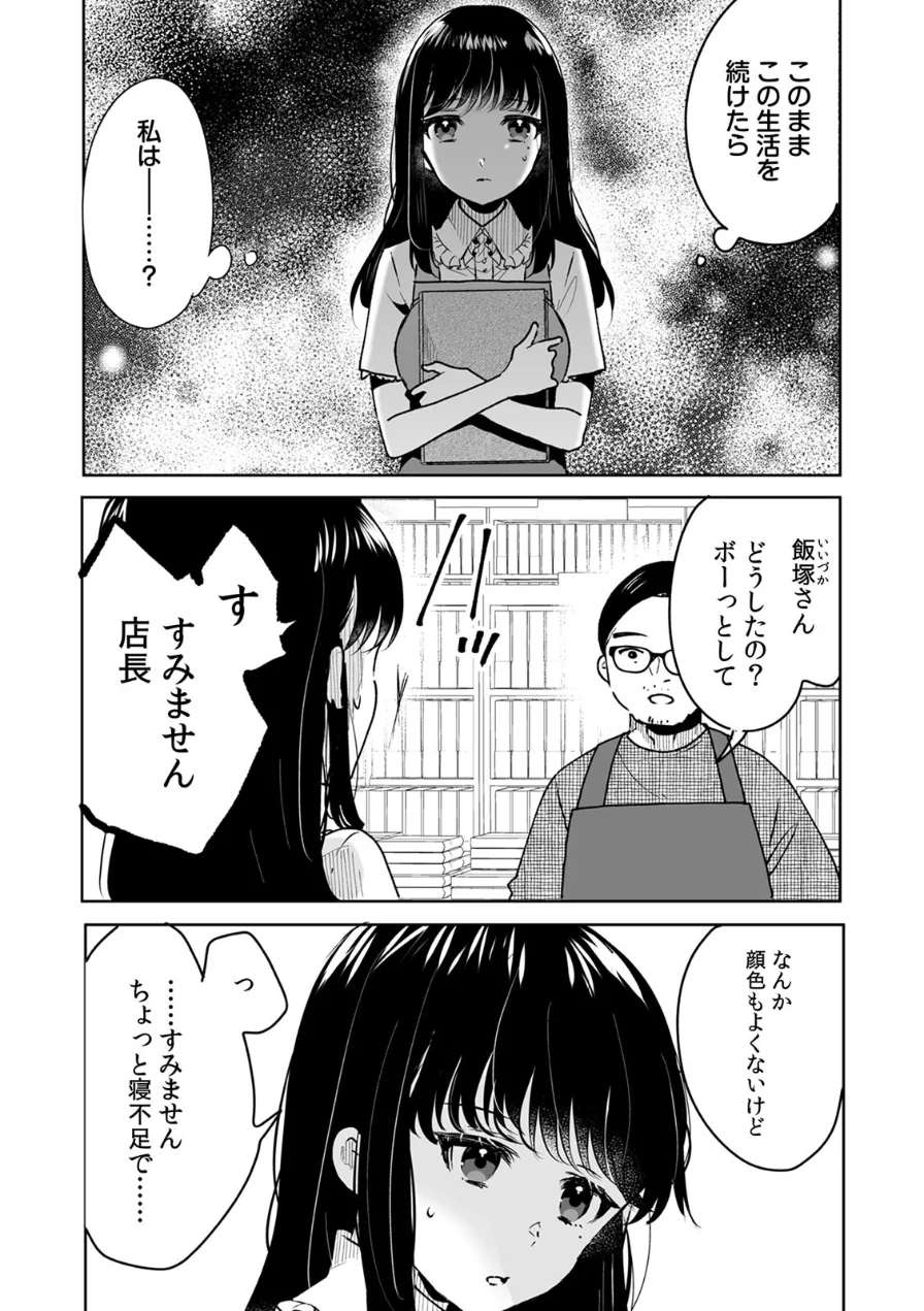 お兄ちゃんのカタチ処女穴で覚えようね〜知らぬ間に催●開発される義妹（単話） 試し読み 5ページ