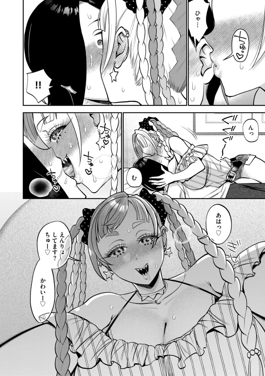ぬい作家はデカパイ肉食ギャル…！？（単話） 試し読み 8ページ