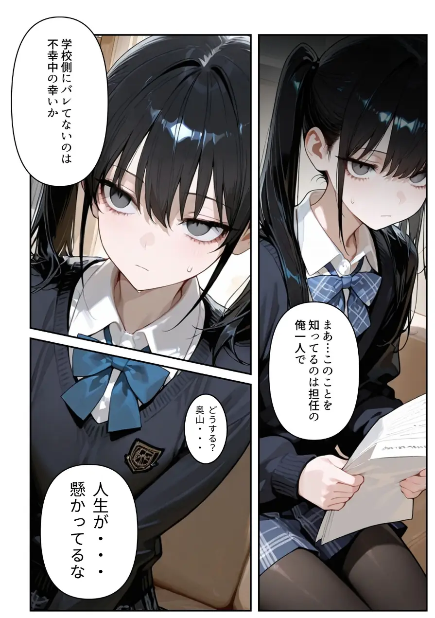 進路と引き換えに1年間中年の担任教師に私がされたこと〜お巡りさん…早くコイツを○捕して？〜【モザイク版】 試し読み 11ページ