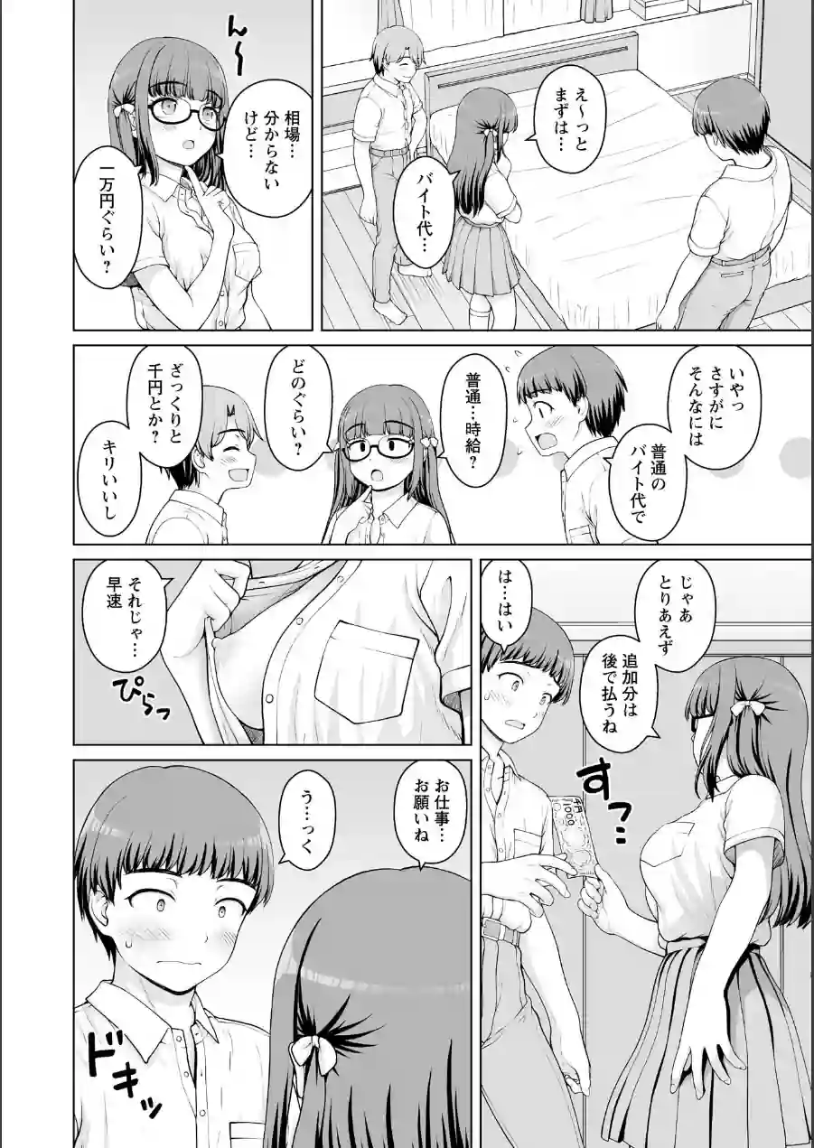 Warikiri★TIMES 全国版 VOL.12 試し読み 20ページ