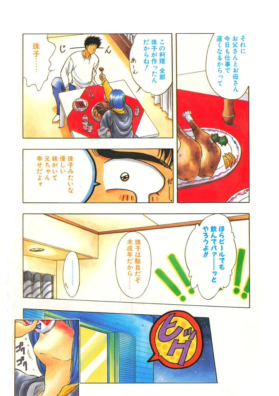 COMICペンギンクラブ1995年12月号 試し読み 6ページ