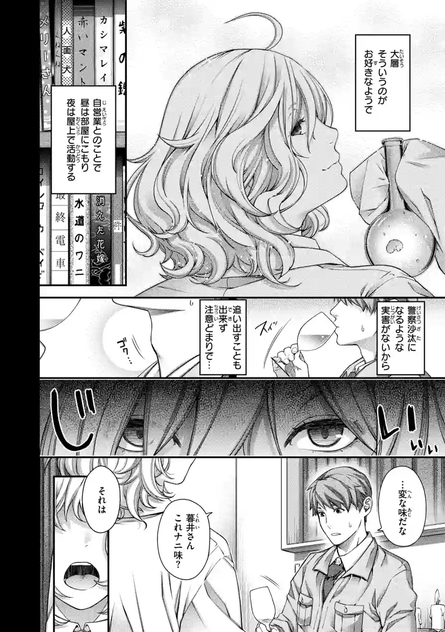 いろめくシャングリラ【デジタル版限定おまけ付き】 試し読み 54ページ