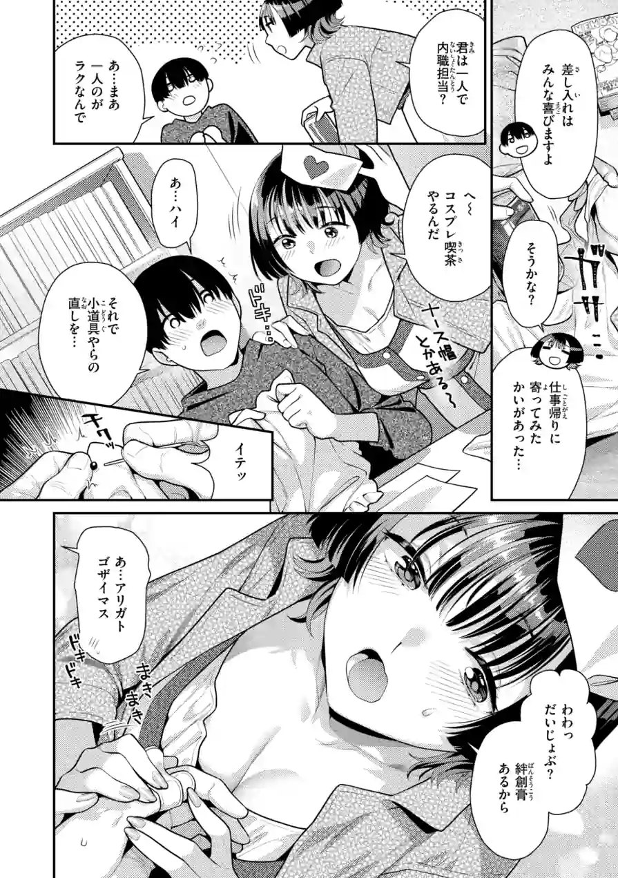 とりっくにゃんとりーと！ 試し読み 46ページ