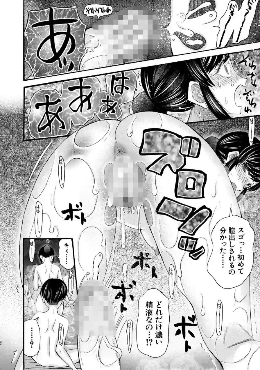 生イキおねだり令嬢 試し読み 40ページ