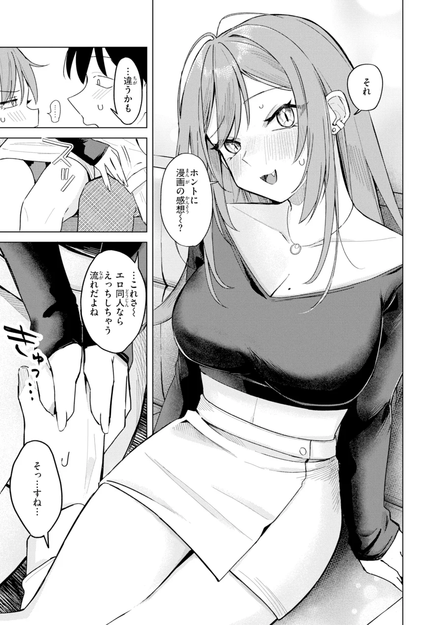 オフパコします？【デジタル版限定おまけ付き】 試し読み 35ページ