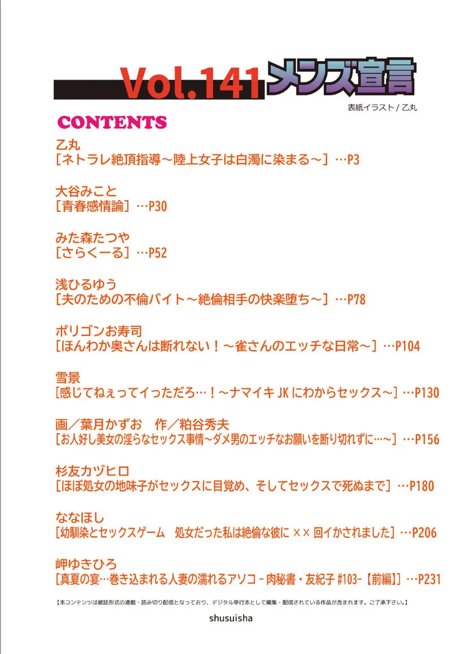 メンズ宣言 Vol.141 試し読み 2ページ
