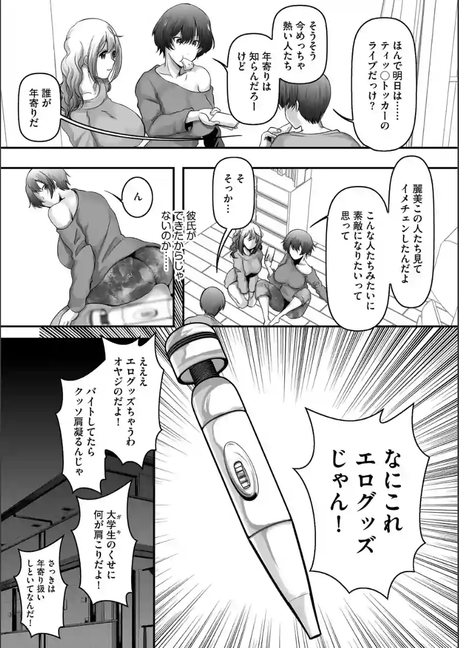 妹の友達が可愛すぎてやばい。（単話） 試し読み 5ページ