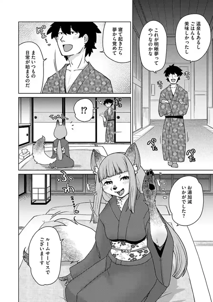 あやかし旅館こっくり堂【単行本版】 試し読み 10ページ