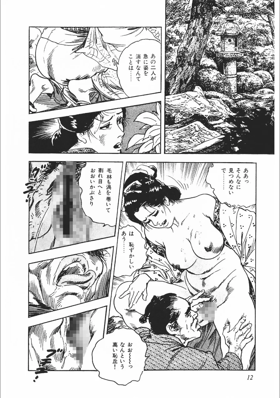 ザ・ケン月影 官能時代劇 露まみれ＜お楽しみ原画入り特装版＞ 試し読み 12ページ