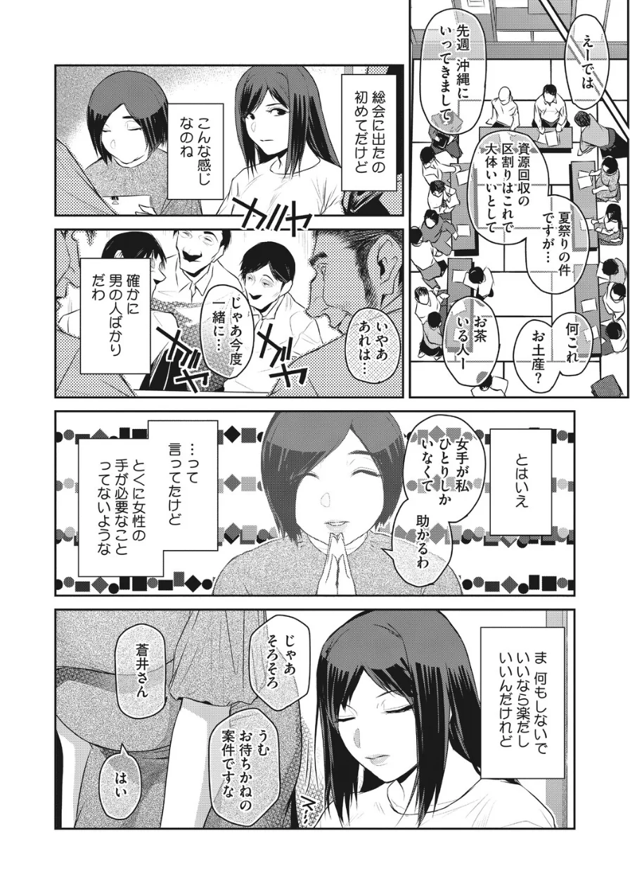 自治会妻（単話）（単話） 試し読み 4ページ
