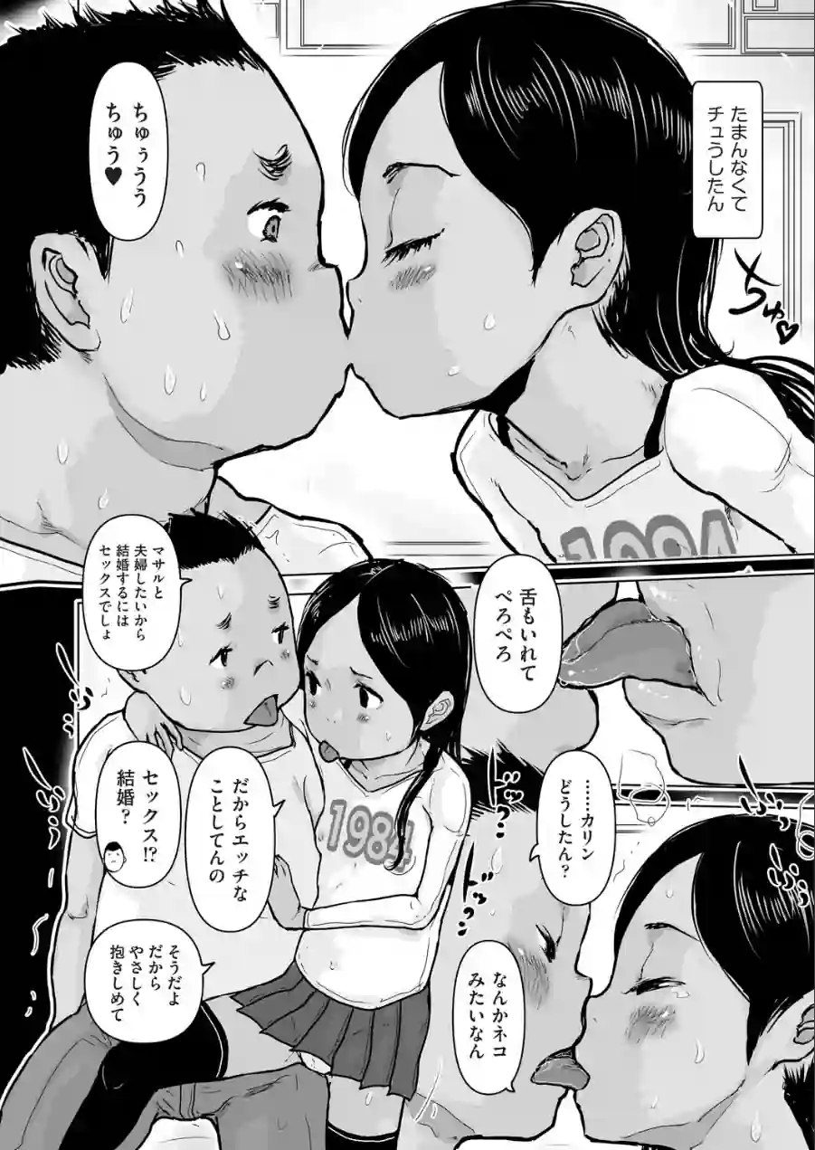 カリンはマサルに抱きつきたい（単話） 試し読み 6ページ