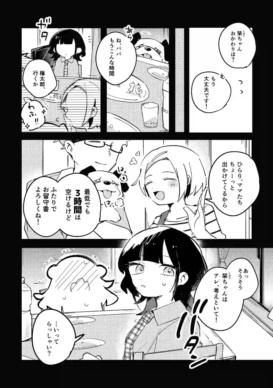 16番目のギフト（単話） 試し読み 6ページ