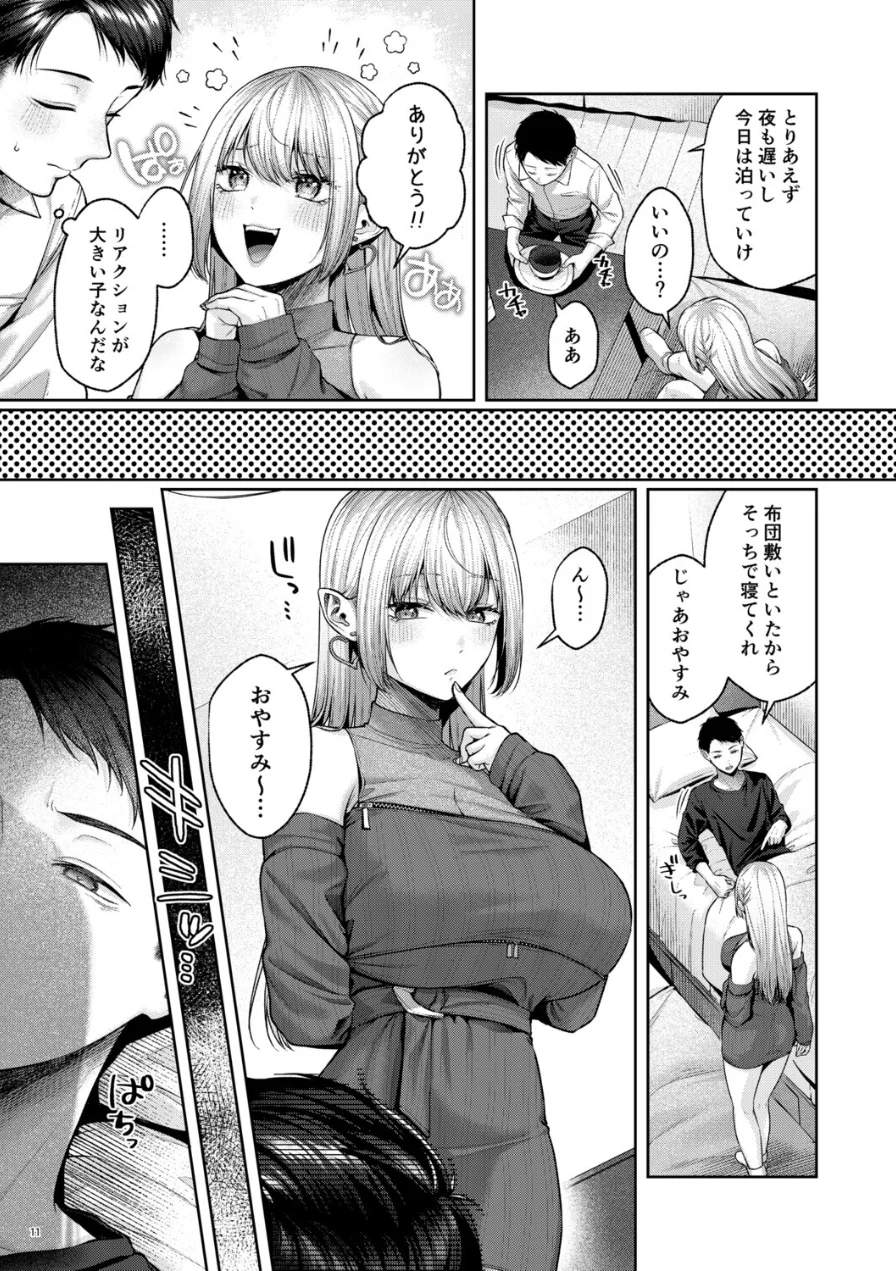 拾った金髪ギャルに振り回される暮らしも、案外悪くないのかもしれない。 試し読み 5ページ