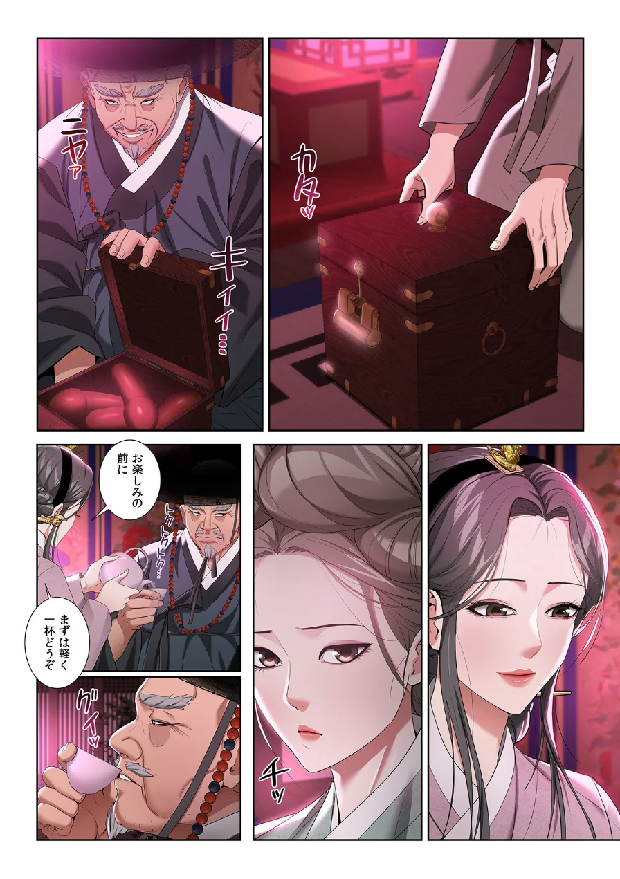 【フルカラー】酒幕のヨニ〜春を売る女たち〜 試し読み 6ページ