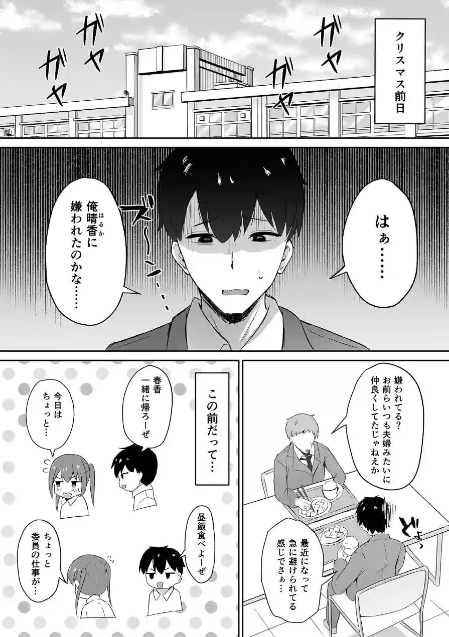 仲良しだったクラスメイトに避けられてると思ったら実は俺のことめちゃくちゃ好きだった話（単話） 試し読み 2ページ