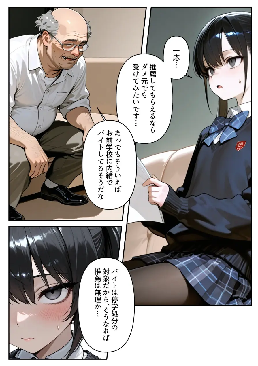 進路と引き換えに1年間中年の担任教師に私がされたこと〜お巡りさん…早くコイツを○捕して？〜【モザイク版】 試し読み 9ページ