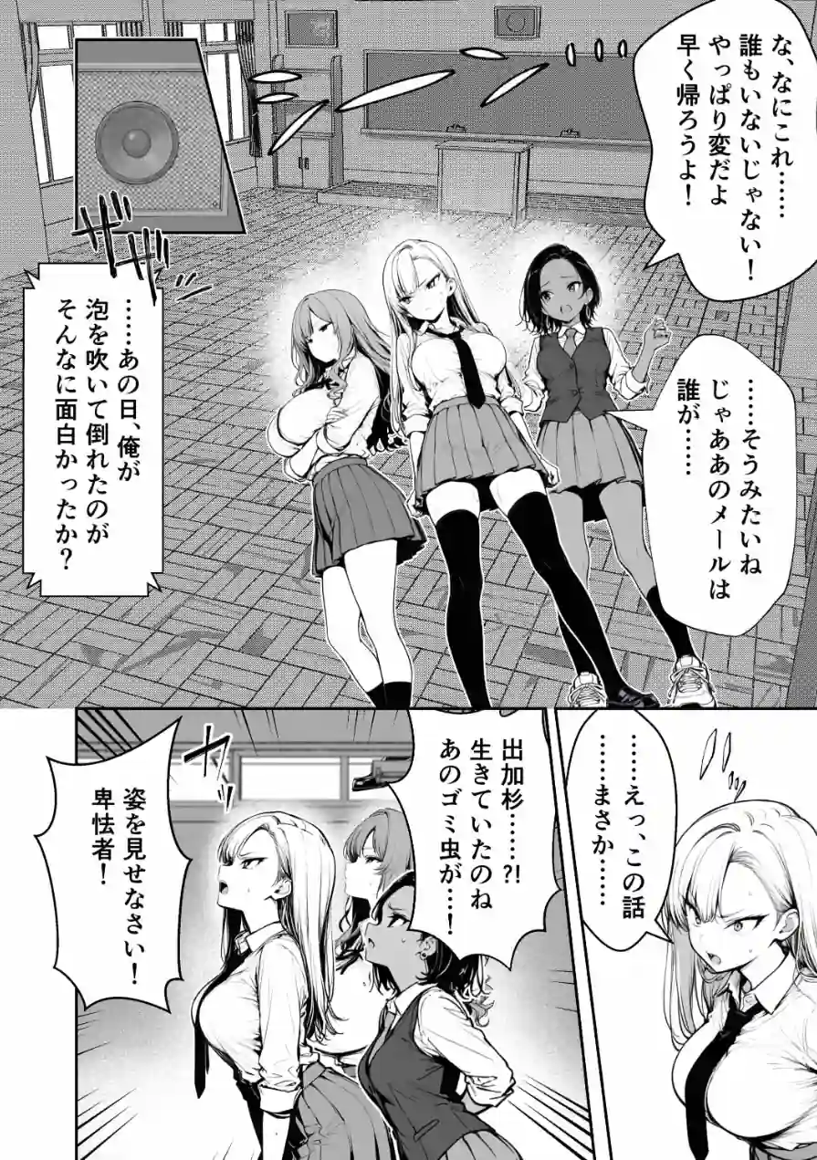 種付け鬼ごっこ 〜イジメられっ子が仕掛けた最悪の復讐ゲーム〜【棒消し修正版】 試し読み 12ページ