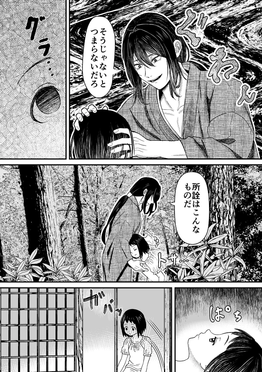 蛭夢〜まひるちゃんが消えた日〜 試し読み 18ページ