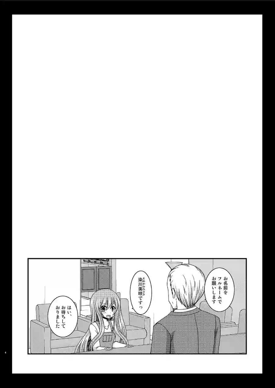 全裸でホテルの部屋から閉め出されちゃった美咲ちゃん 試し読み 4ページ