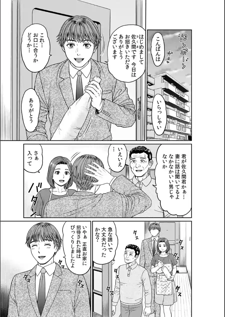 不倫相手は職場関係が83％！？〜終業後、浮気セックスに興じる上司と部下〜（単話） 試し読み 3ページ