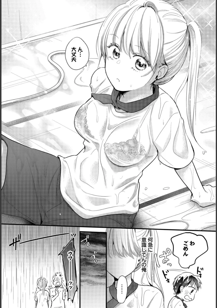 雨宿りはふたりきり（単話） 試し読み 5ページ
