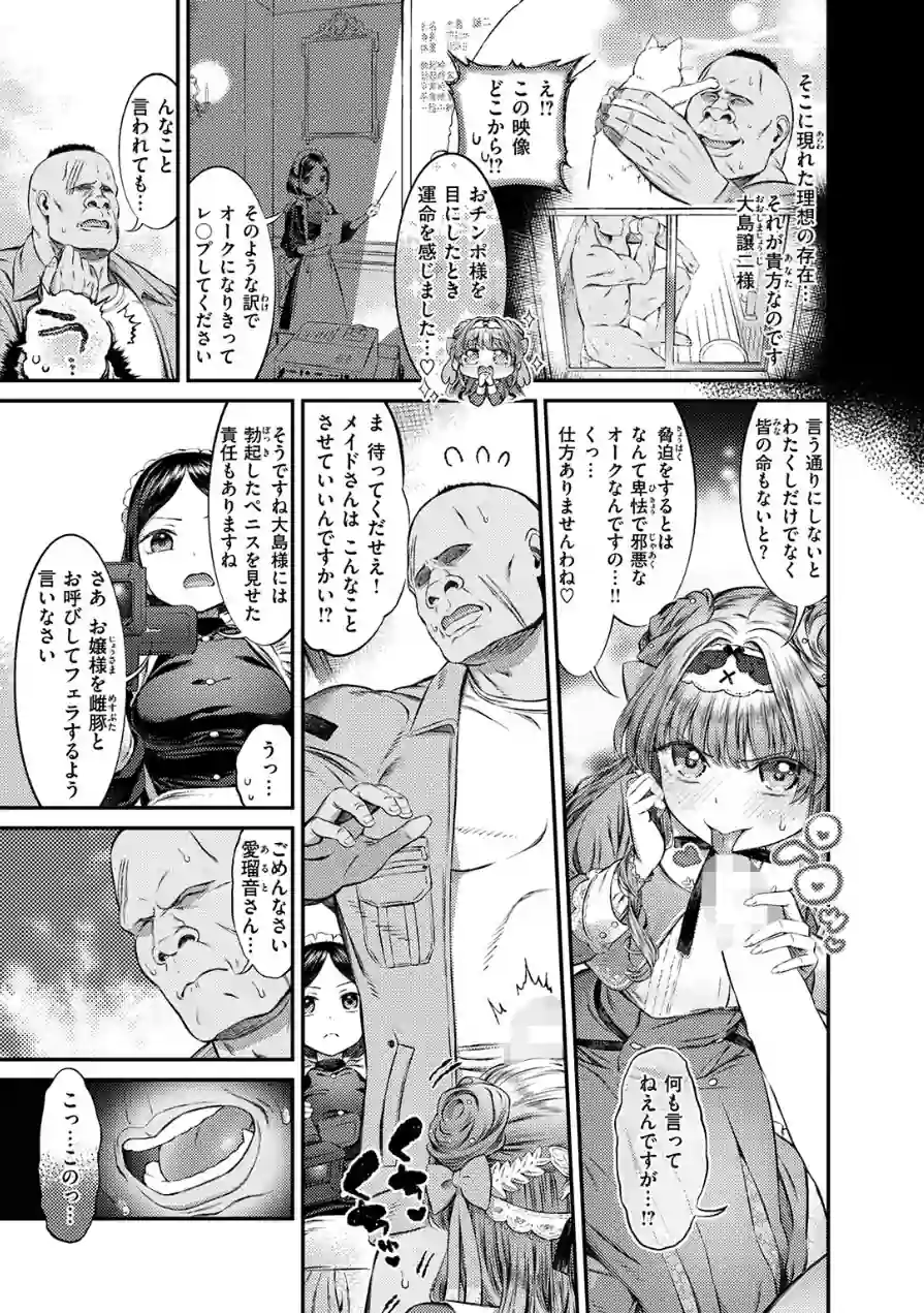 囚われのおじょう様（単話） 試し読み 9ページ
