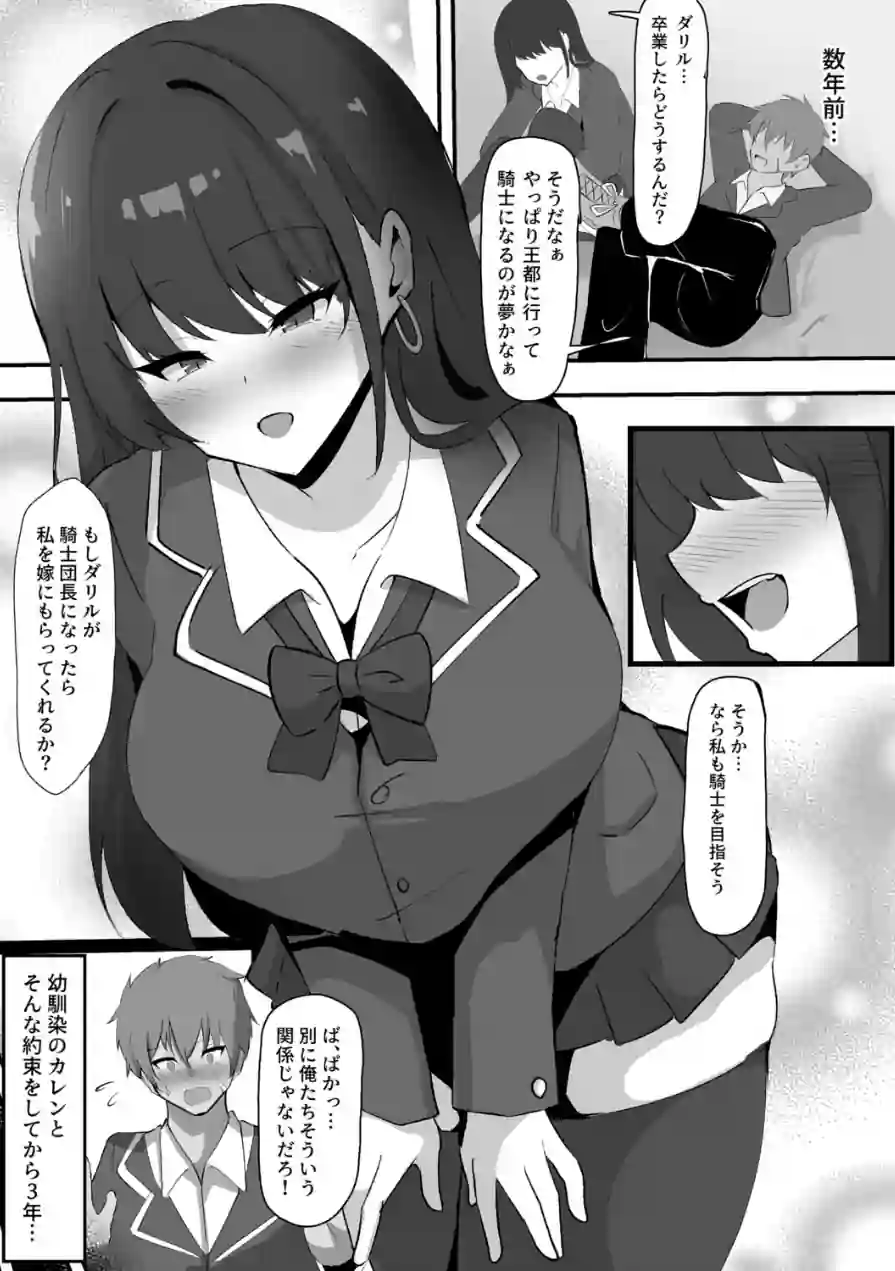 穢された女騎士（単話） 試し読み 3ページ