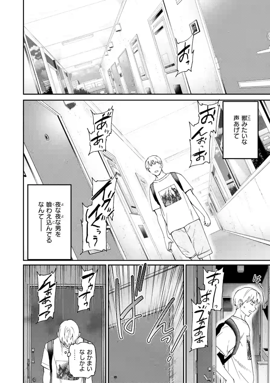 Bitter Addiction 試し読み 4ページ
