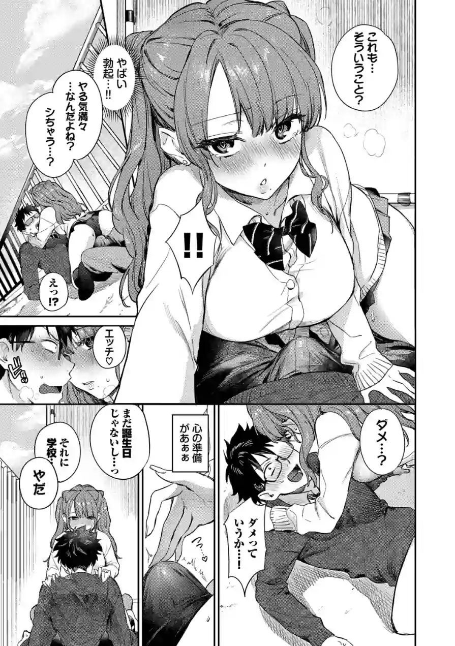 キミに火照る 試し読み 11ページ