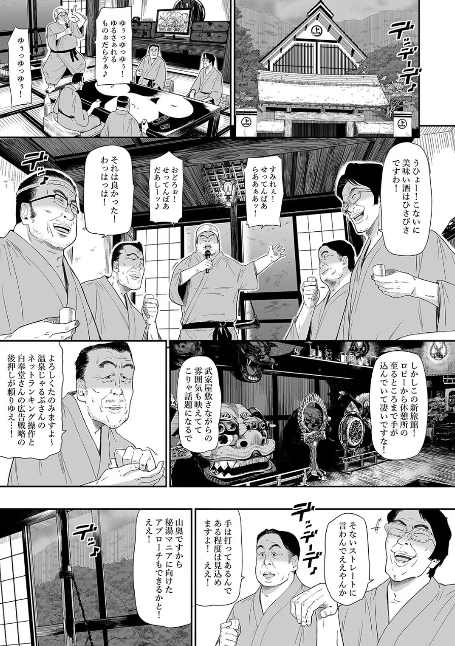 温泉旅姦（単話） 試し読み 3ページ