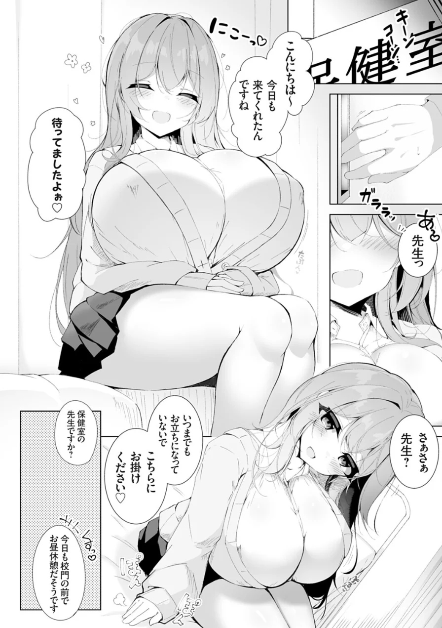 デカ乳JKママの溢れる愛に満たされて…（単話） 試し読み 2ページ