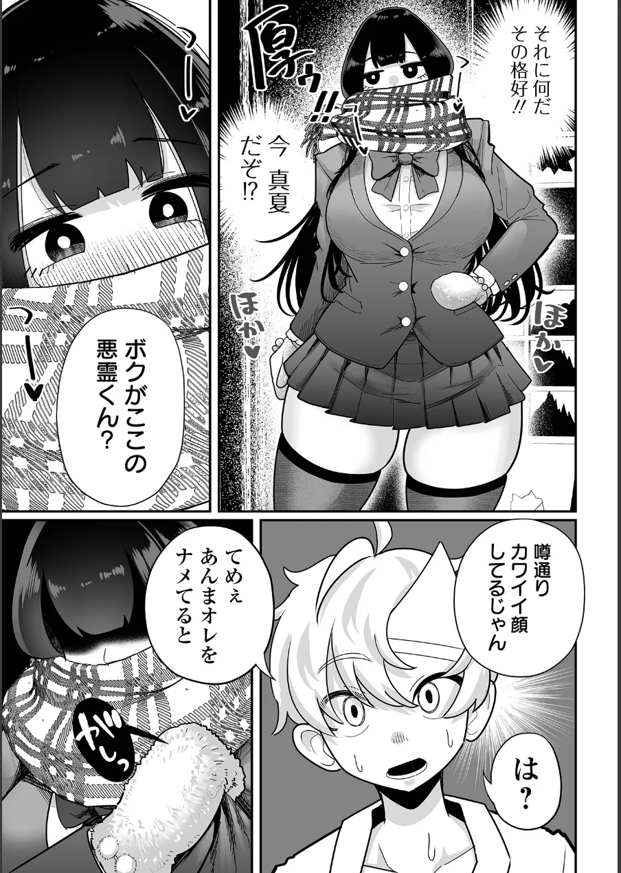 ザコマゾ・完全敗北 試し読み 39ページ